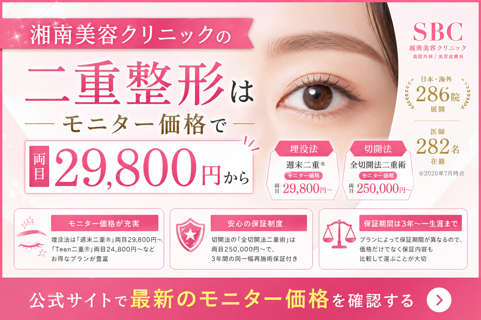 湘南美容外科(湘南美容クリニック)の二重整形カウンセリングを紹介する記事のイメージ画像